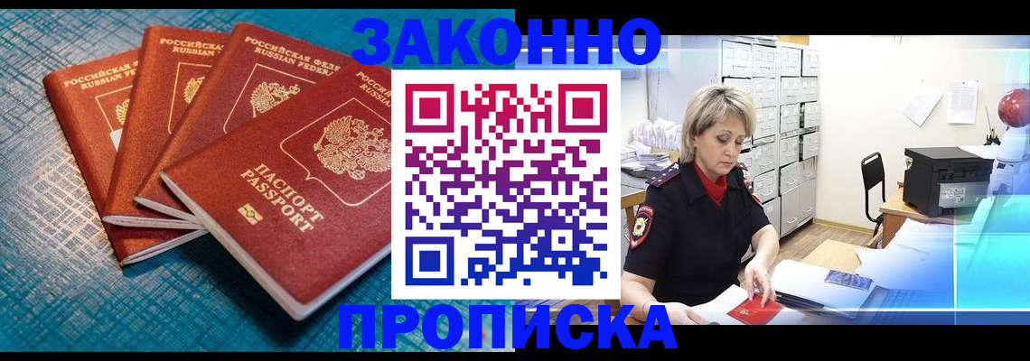 прописка законно в Пензенской области